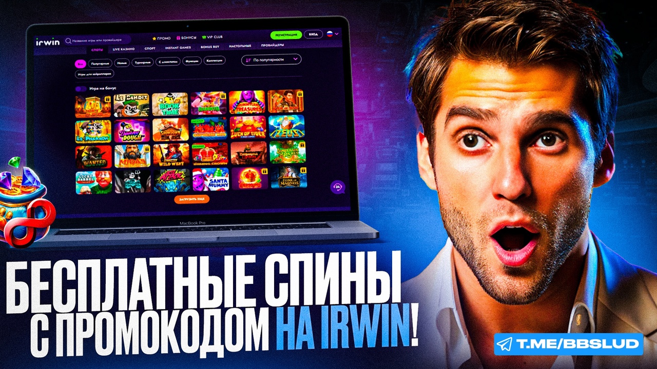 Рабочие промокоды и ваучеры для казино Irwin