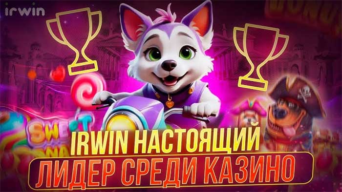 Рабочие промокоды и ваучеры для казино Irwin