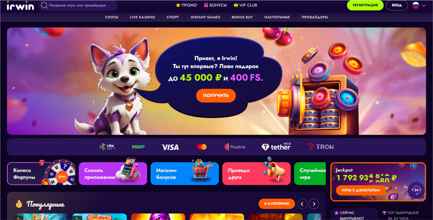 Рабочие промокоды и ваучеры для казино Irwin