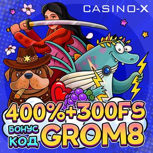 Casino X промокод