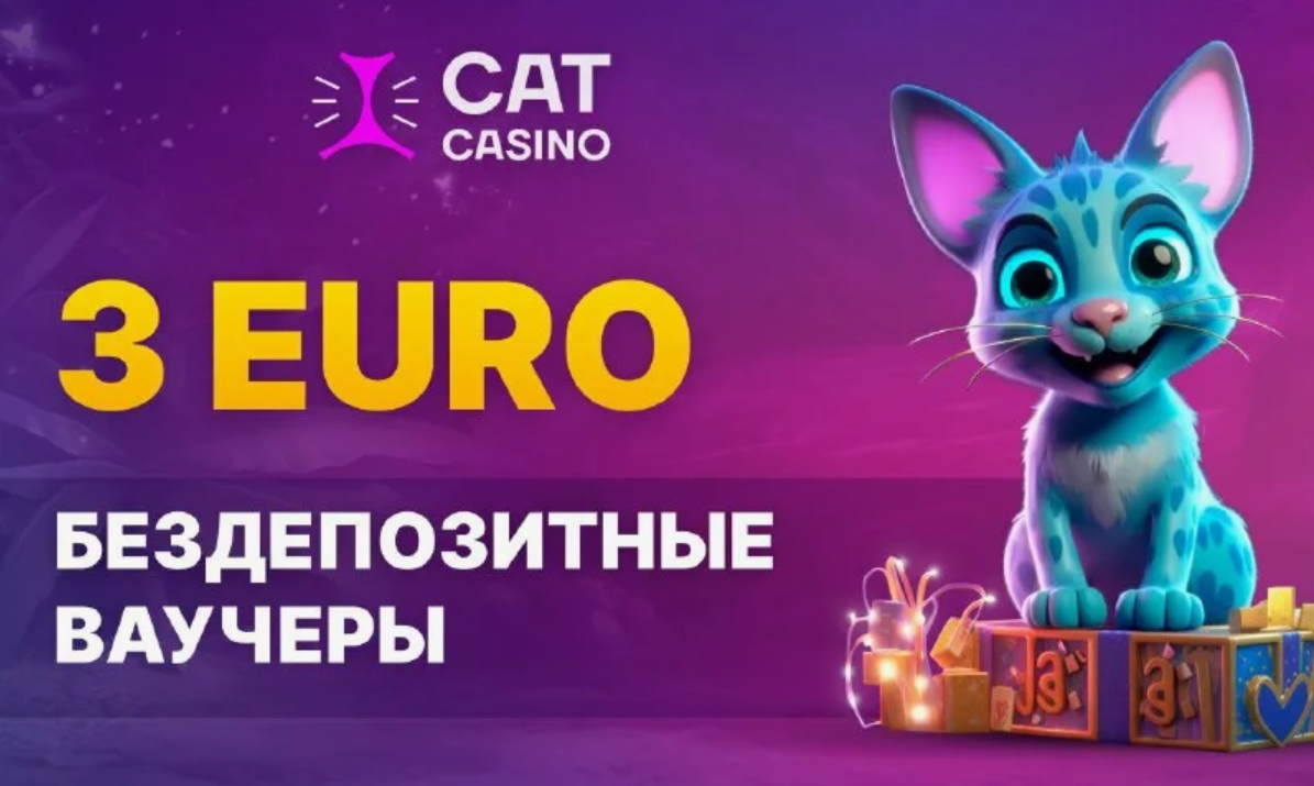 Cat casino ваучер