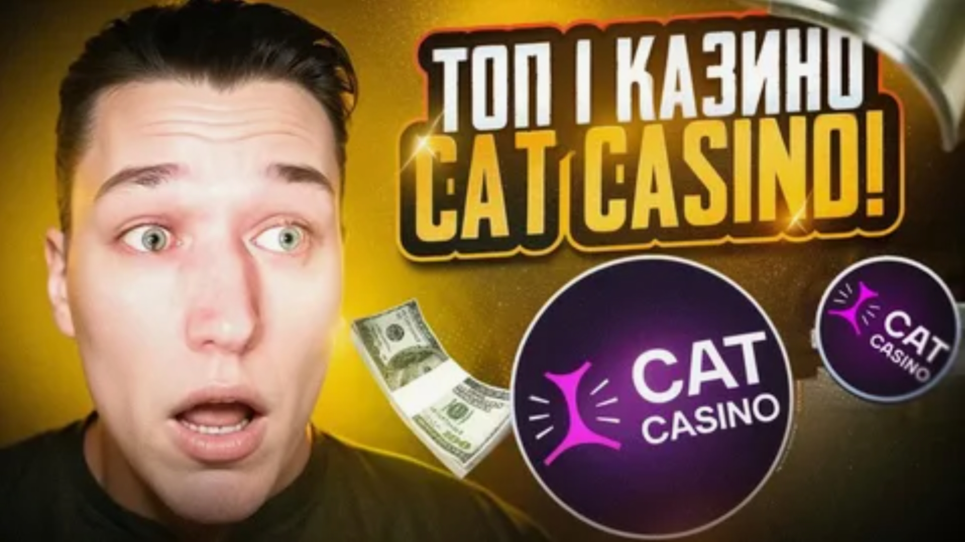 Промокоды Cat casino и эксклюзивные ваучеры