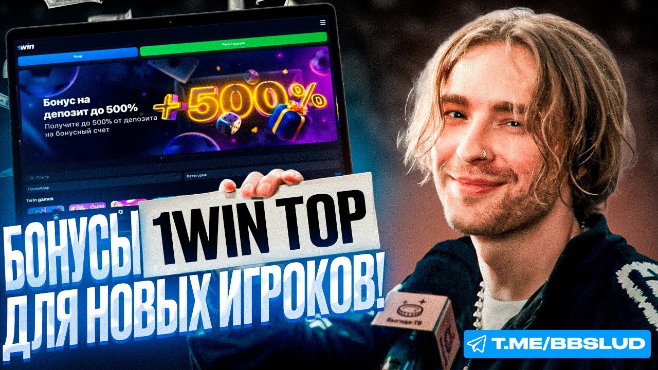 Промокоды и бонусы для 1win casino