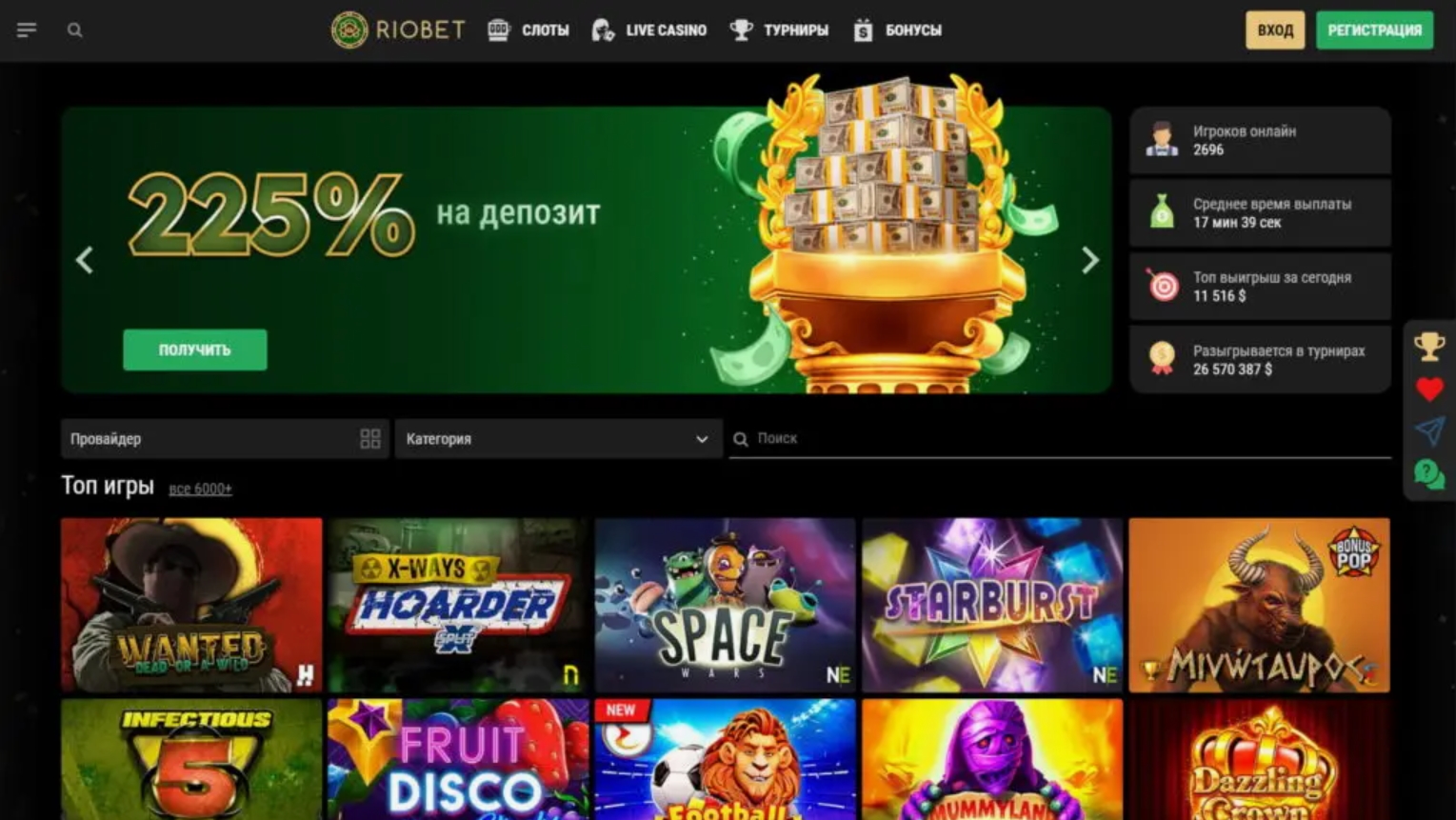 Промокоды для Riobet casino