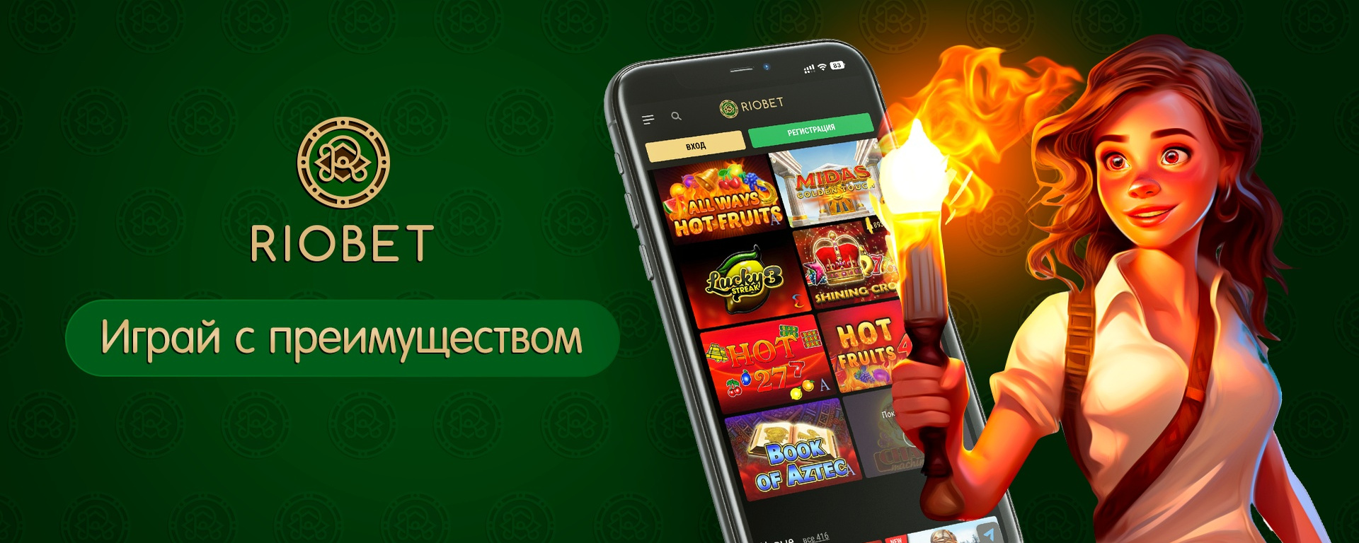 Промокоды для Riobet casino