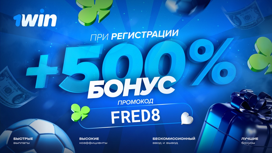 1win casino бонус