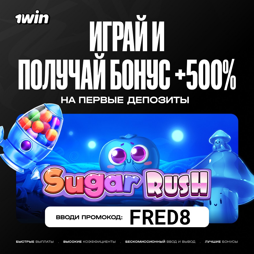 1win casino промокод