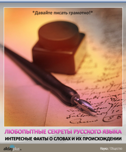 За строкой учебника. Интересные факты о родном языке.